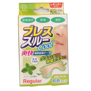 日本小久保通鼻贴20片 缓解打鼾呼噜止鼾贴舒缓鼻塞鼻敏鼻鼾