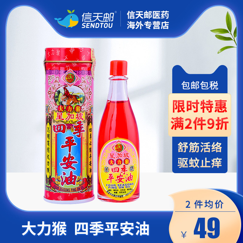 怡安堂大力猴四季平安油 舒缓疲劳清热消肿散寒止痛驱风止痒35ML,OTC药品/国际医药,国际皮肤科药品,淘宝优惠券,粉丝福利购,淘宝优惠卷