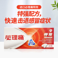 香港港版原装进口必理痛特效 感冒头痛发烧月经痛经药 必理通