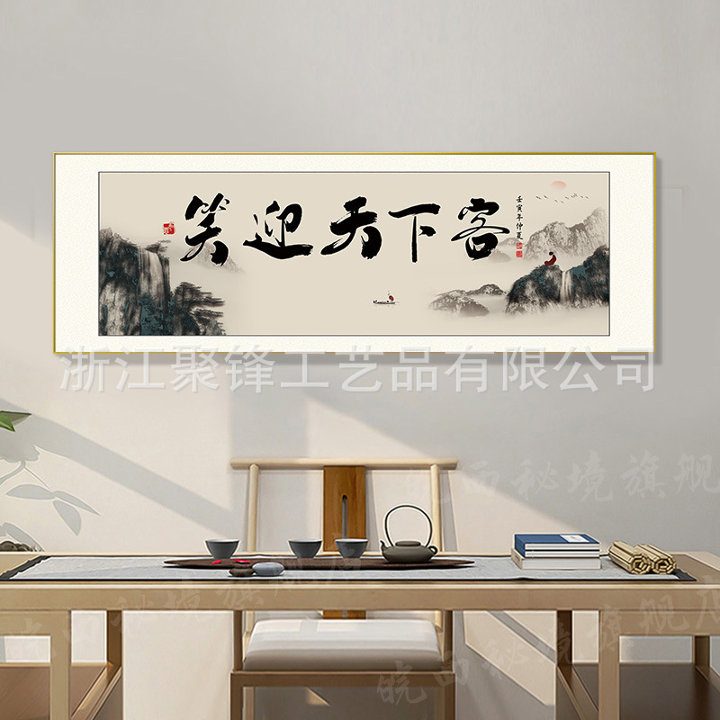 笑迎天下客字画餐厅厨房书法酒店包间装饰饭店包厢墙面挂画中式图片