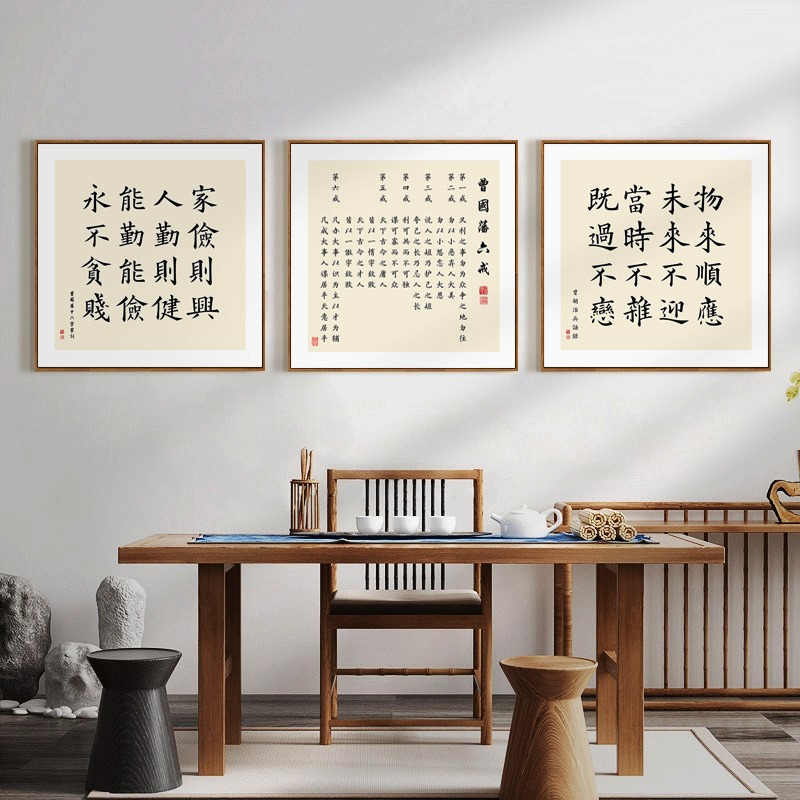 曾国藩字画新中式玄关装饰画酒店民宿书房茶室壁画办公室挂画书法