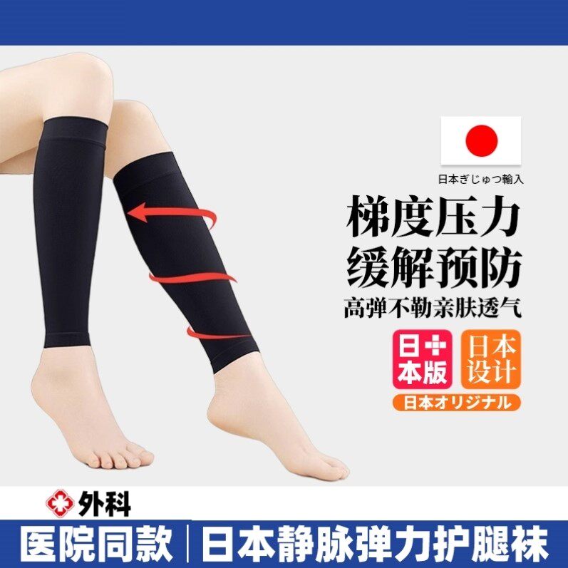 日本静脉弹力袜曲张小腿压力袜中筒袜压缩护腿袜套孕妇护士连裤袜
