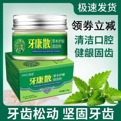 固齿粉牙粉牙康散牙齿松动修牙缝宽萎缩固定齿怎么办牙龈