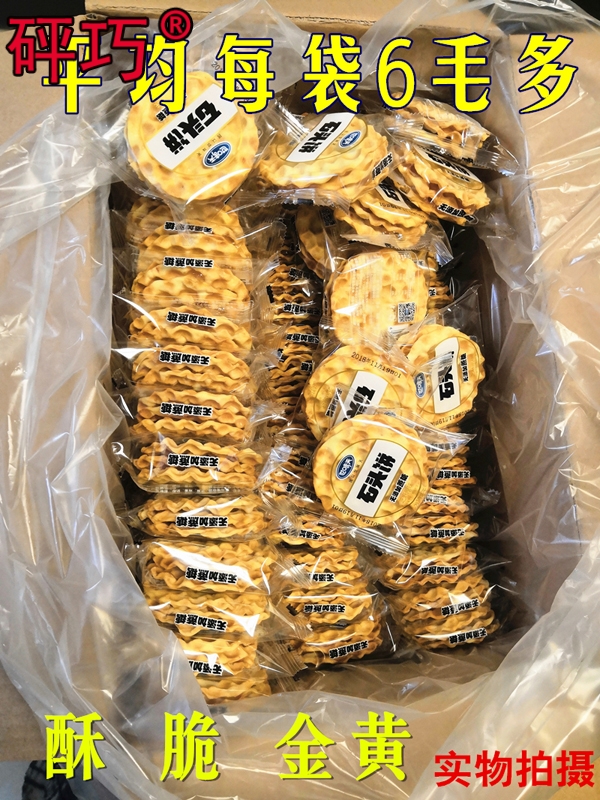 4斤独立包装世味天陕西手工石头饼