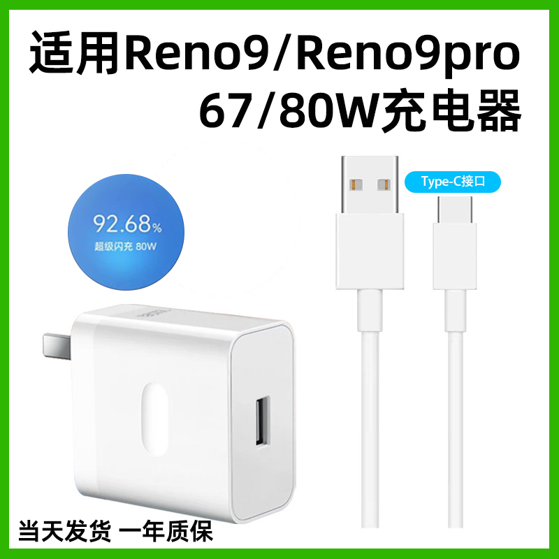 适用于OPPOReno9充电器67W超级闪充手机充电线reno9pro快充头reno9pro+插头80W闪充加长8A数据线八十原装