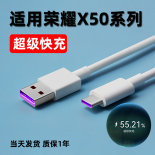 适用荣耀X50充电线数据线华为X50i超级快充线5A原装 充电器线35W手机快充线粤瀚品牌5A超级快充线充电器