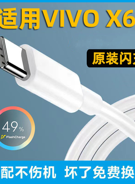 适用VIVOX60充电线 vivox60pro数据线 vivox60pro+手机快充线 原装充电线 正品数据线 粤瀚
