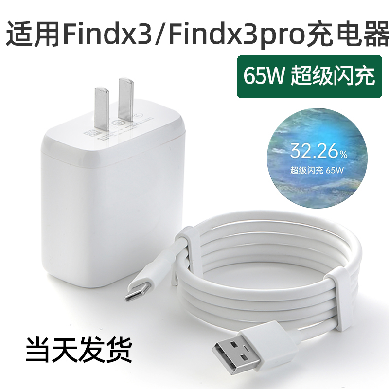 适用OPPOFINDX3充电器头65W瓦超级闪充原装OPPOFINDX3PRO充电线6A快充原配数据线