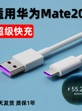 粤瀚适用华为MATE20充电线mate20pro数据线5A超级快充40W充电器加长2米tipc/tapc充电线保护套手机快充线