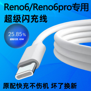 适用OPPOReno6充电线圆头充电线oppoReno6pro数据线65W瓦超级闪充插头加长2米reno6pro 充电器线 粤瀚原装