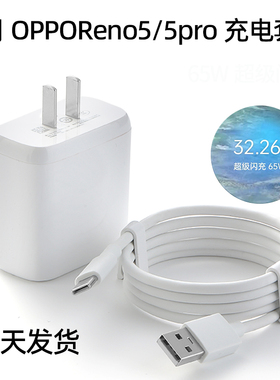 适用opporeno5充电器OPPOReno5pro手机充电头粤瀚原装充电线reno5k充电线插头原配手机快充数据线超级闪充