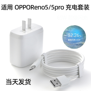 适用opporeno5充电器OPPOReno5pro手机充电头粤瀚原装 充电线reno5k充电线插头原配手机快充数据线超级闪充