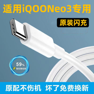 44W瓦充电器线 4A数据线 粤瀚旗舰店原装 适用于iqooneo3充电线 正品 IQOONEO3数据线