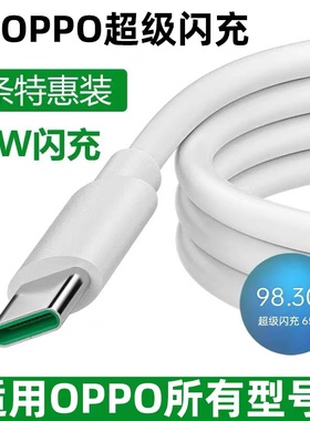 粤瀚适用于oppo数据线reno2/3/4/5/6 Ace2 k5 r11 a9 r17 a11/a72/a53 充电线手机超级闪充线 1.5原装正品