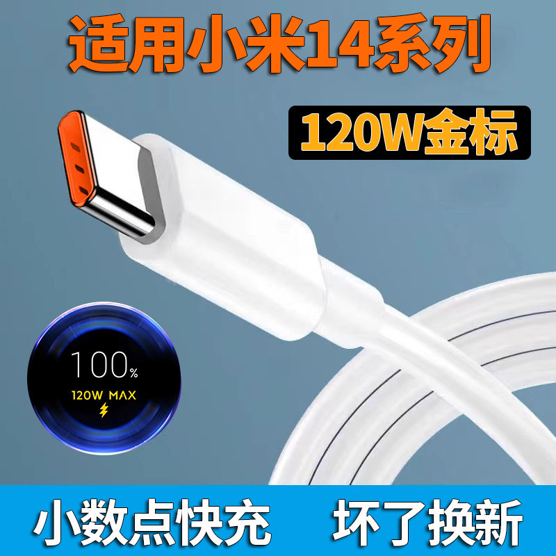 适用小米14充电线14Pro手机十四Ultra数据线120W90瓦加长2米快充线快冲金标max线粤瀚6ATypeC澎湃秒充数据线