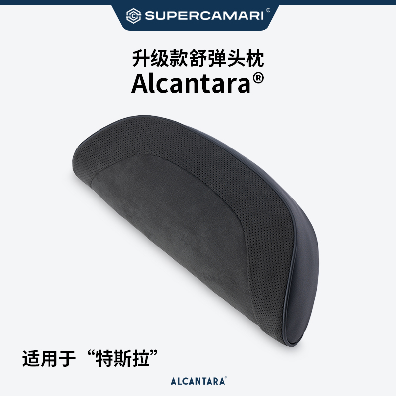 意大利Alcantara四季通用头枕