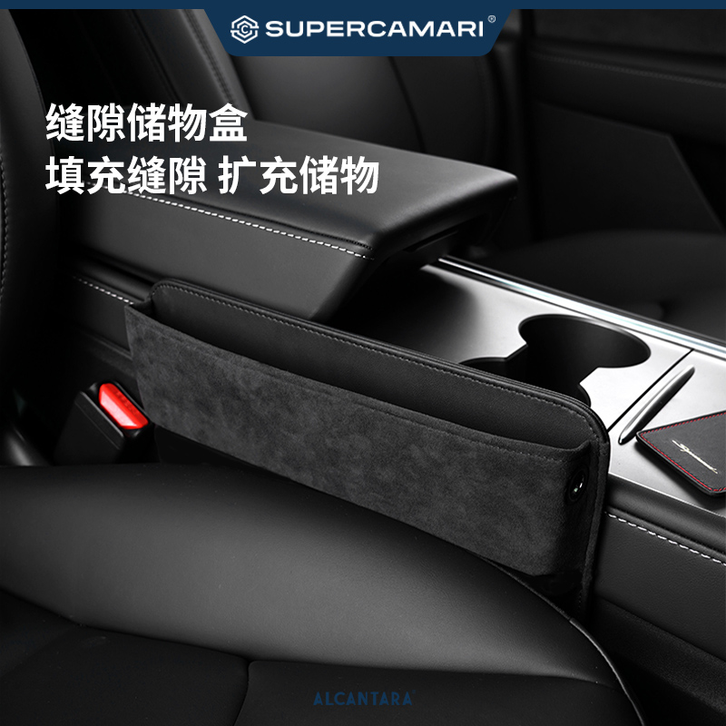 适用于特斯拉缝隙储物盒