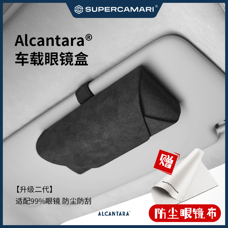 SC | Alcantara车载眼镜盒高端遮阳板眼镜夹收纳墨镜太阳镜盒通用