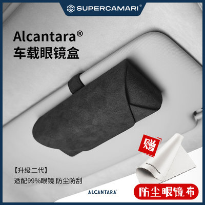 Alcantara车载眼镜盒高端收纳