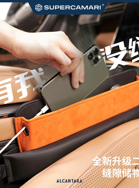 SC | Alcantara汽车座椅夹缝收纳盒缝隙塞条二合一储物盒车载装饰