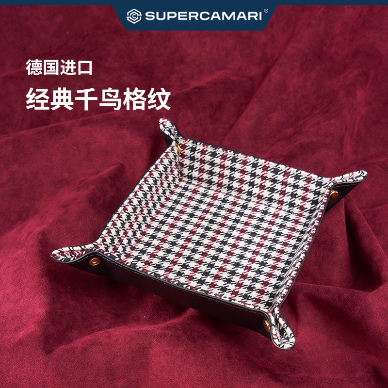 德国进口千鸟格纹托盘收纳盒