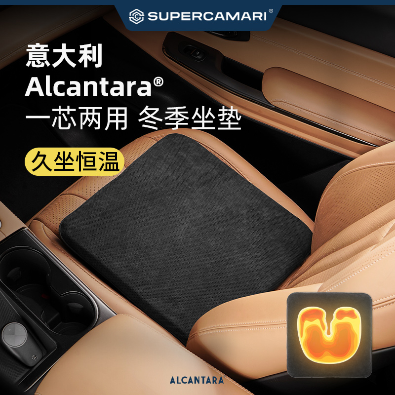 Alcantara冬季保暖坐垫通用车型
