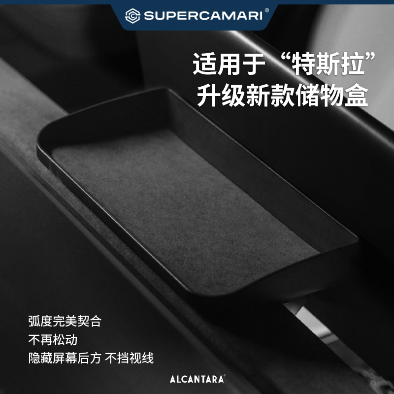 强磁安装适用于特斯拉中控储物盒