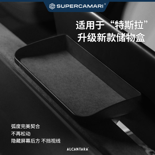 强磁安装适用于特斯拉中控储物盒