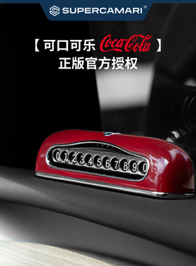 SC | 汽车通用复古可爱香薰停车牌挪车摆件可口可乐联名官方授权