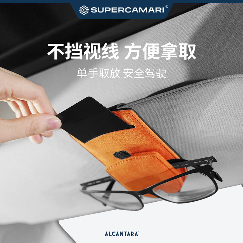 Alcantara车载眼镜夹分层设计