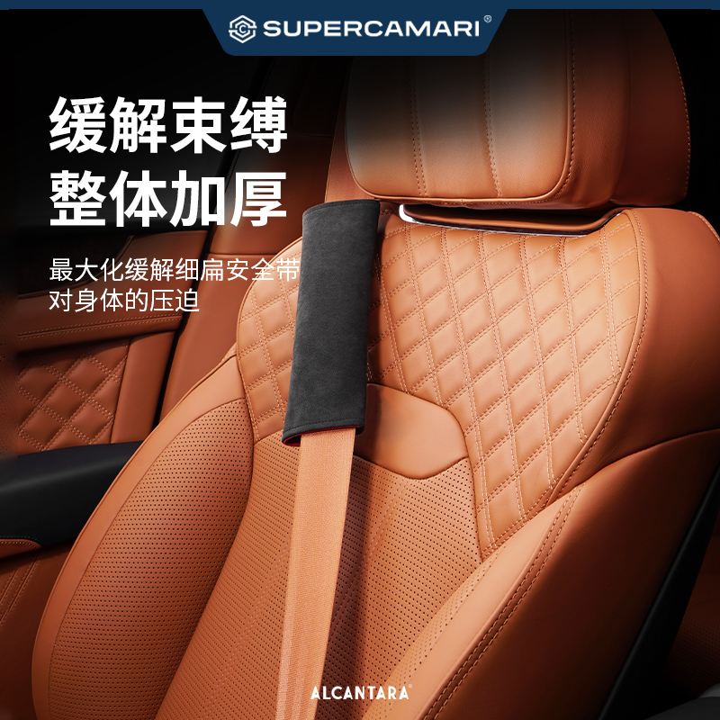Alcantara安全带护肩套加厚款