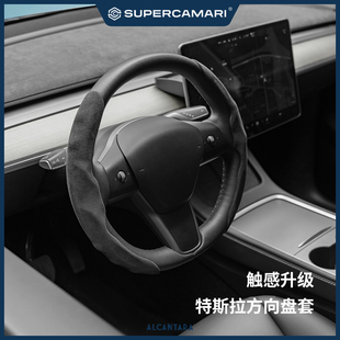 X方向盘套防滑把套 Alcantara适用于特斯拉Model3