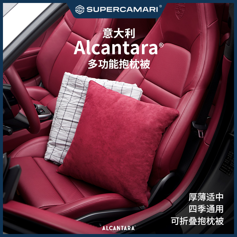 Alcantara汽車抱枕被通用可折疊