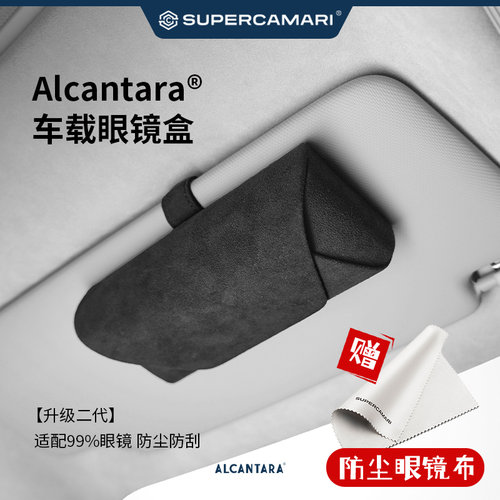 Alcantara车载眼镜盒高端收纳