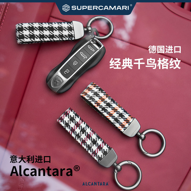 Alcantara钥匙扣千鸟格纹图片