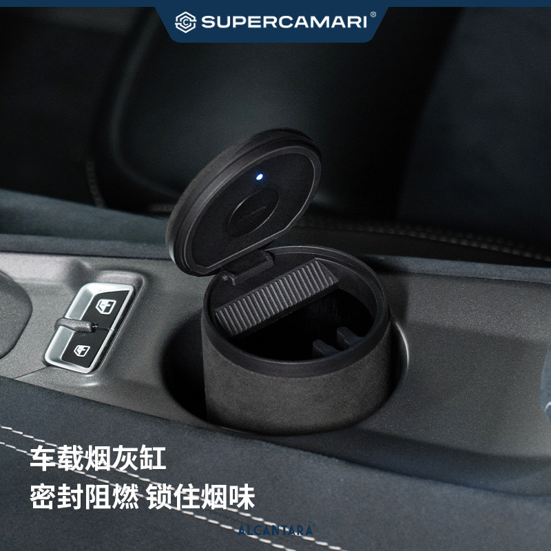SC | Alcantara可插入烟灰缸车载烟头收纳多功能烟灰缸阻燃通用