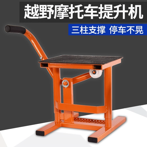 Внедорожная парковочная стойка для ремонта, стенд, трубка