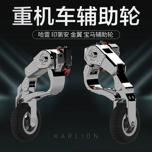 库珑 Умные вспомогательные колеса, автоматическая складная парковочная стойка, защита при падении, делается под заказ