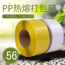 PP热熔打包带塑料打包带捆绑带全自动打包机机用打包带包装 带