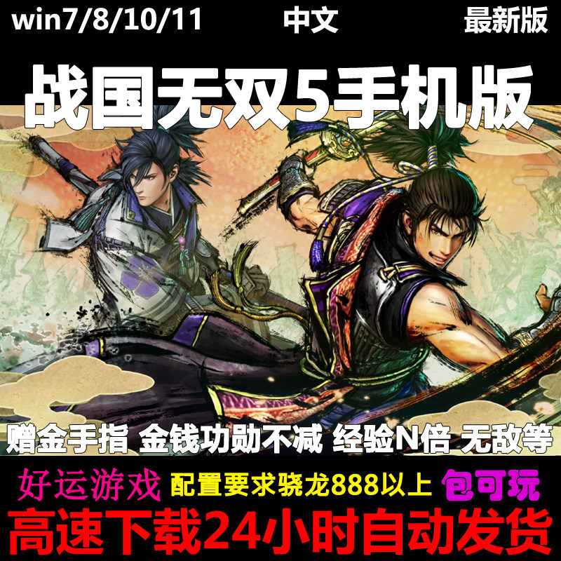 战国无双5 1.0.3全DLC中文版赠金手指安卓平板手机游戏下载模拟器