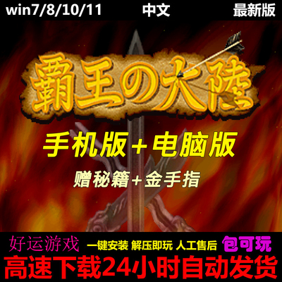 三国志2霸王的大陆重制版中文单机PC电脑+鸿蒙安卓手机游戏下载