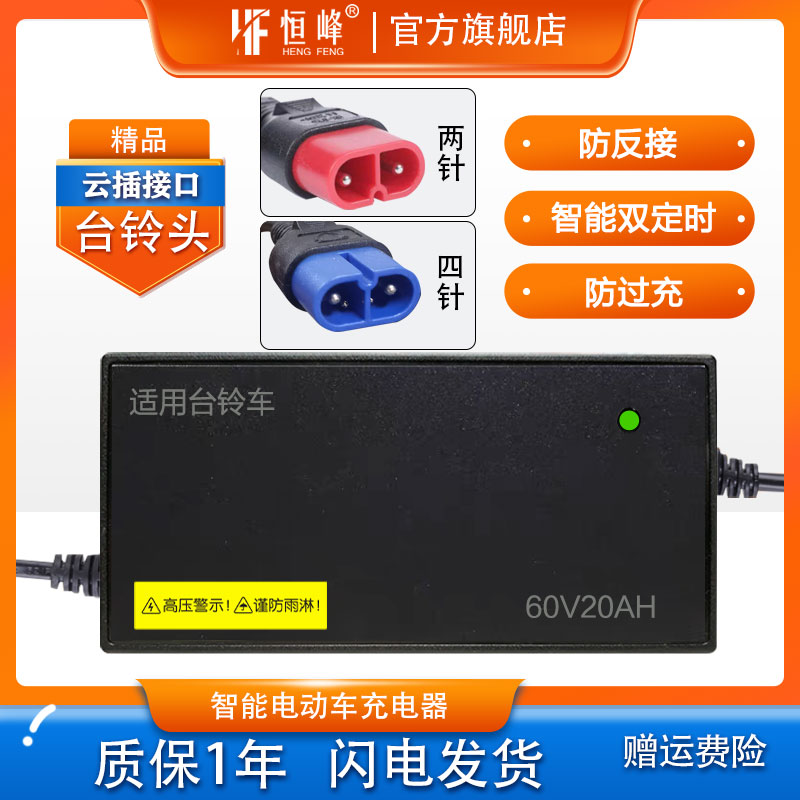 适用台铃车电动车充电器云插4针
