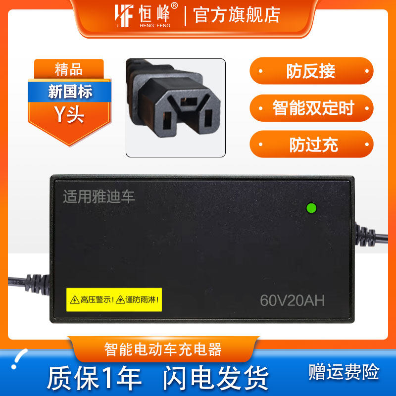 适配雅迪电动车充电器48v12ah20ah30a60v20ah72v32a专用原装y接口