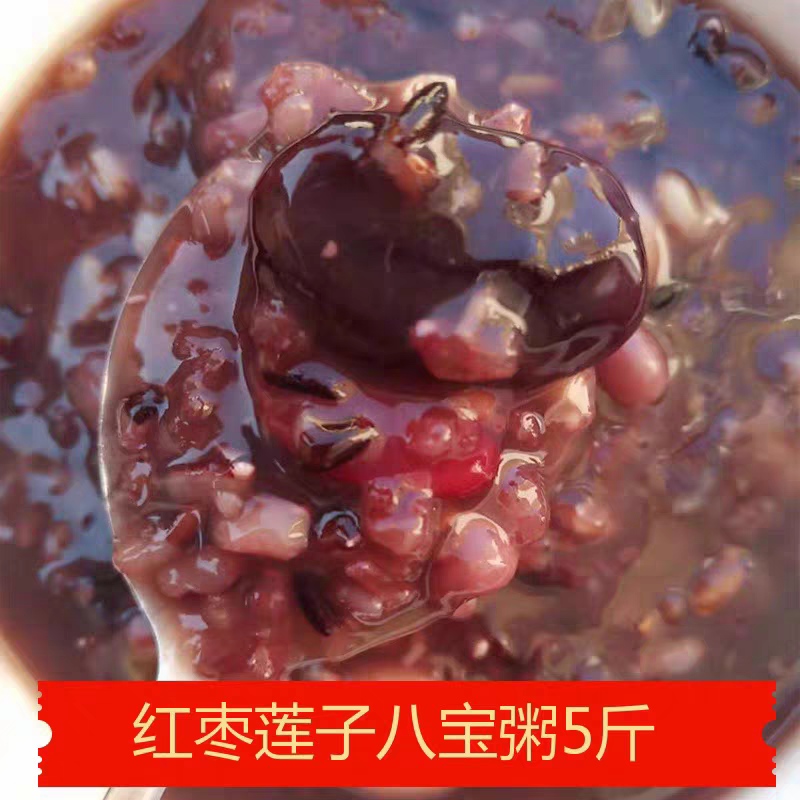 红枣莲子粥纯素食十谷粥米五谷八宝饭粗粮糙米营养搭配5斤包邮