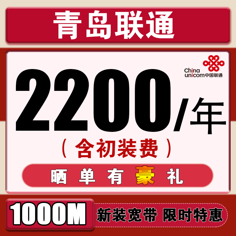 济南联通100/200/300M有线光纤宽带618特价