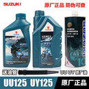 UE125小海豚丽梦UZ110瑞梦丽彩机油 正品 轻骑铃木踏板摩托车UY