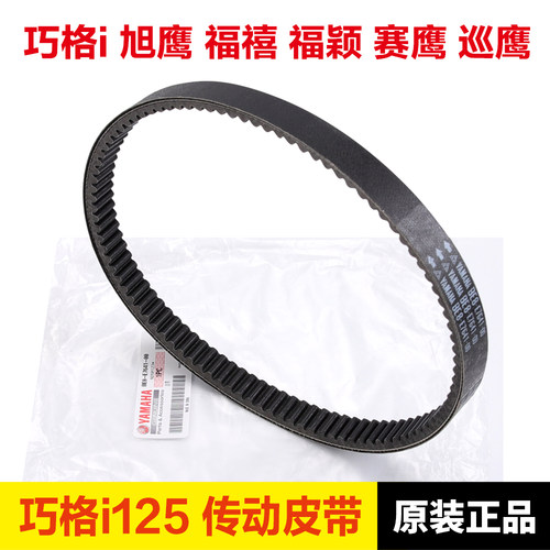 巧格i旭鹰福禧传动皮带