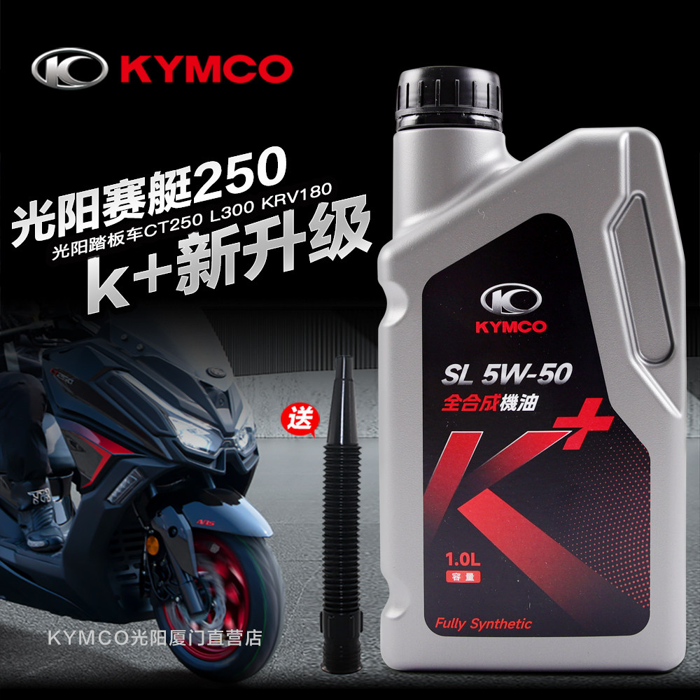 原厂正品光阳踏板摩托车KRV180赛艇CT250 L300 people250机油原装