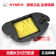 CK125T 19A空气滤芯滤清器空滤 光阳踏板摩托车KS125 原厂正品