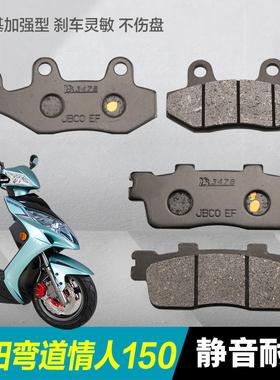 光阳弯道情人150 ACC 2V KCC 4V踏板摩托车前后刹车片碟刹皮配件